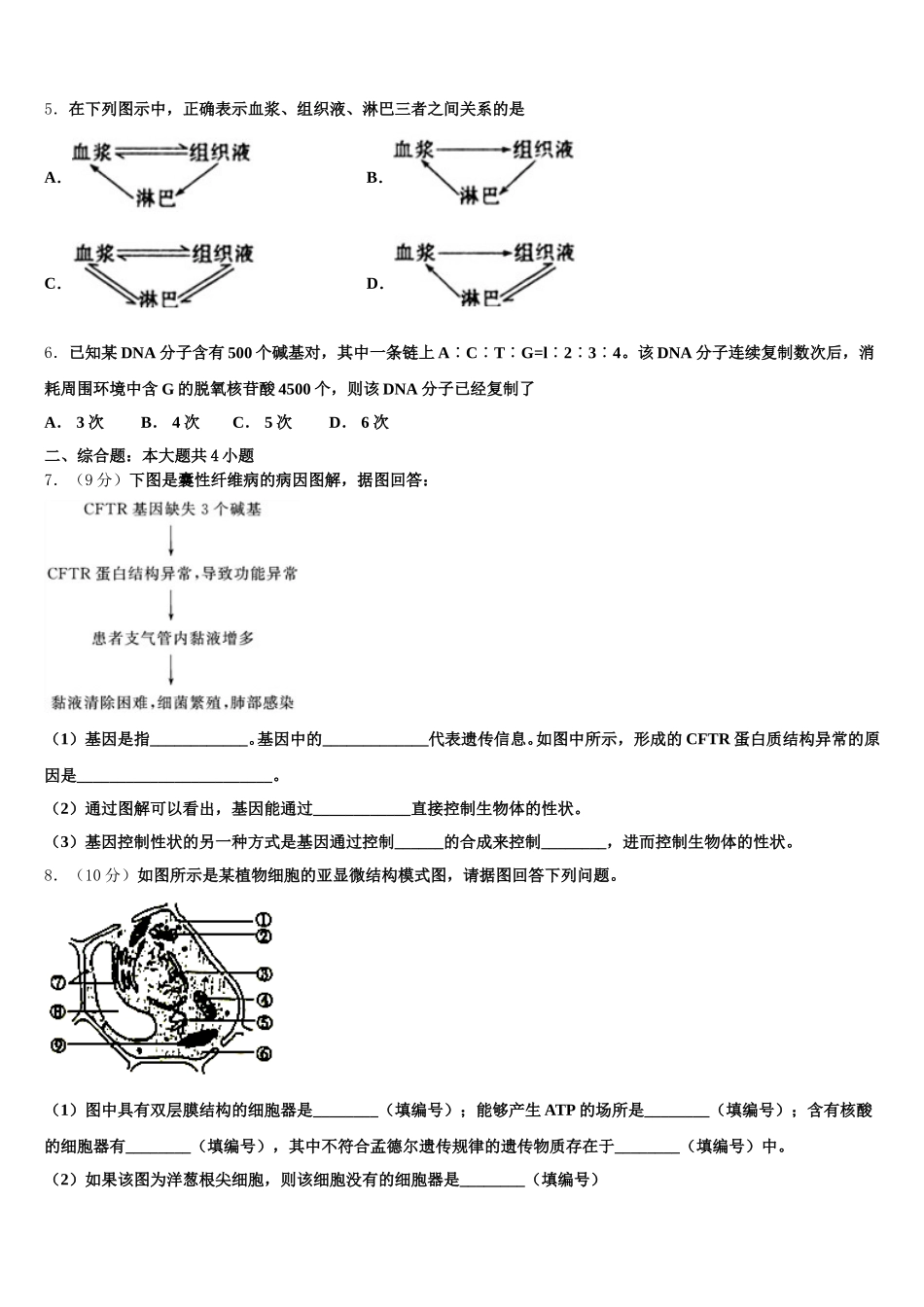 湖北省武汉市六校联考2025年生物高一下期末综合测试试题含解析_第2页