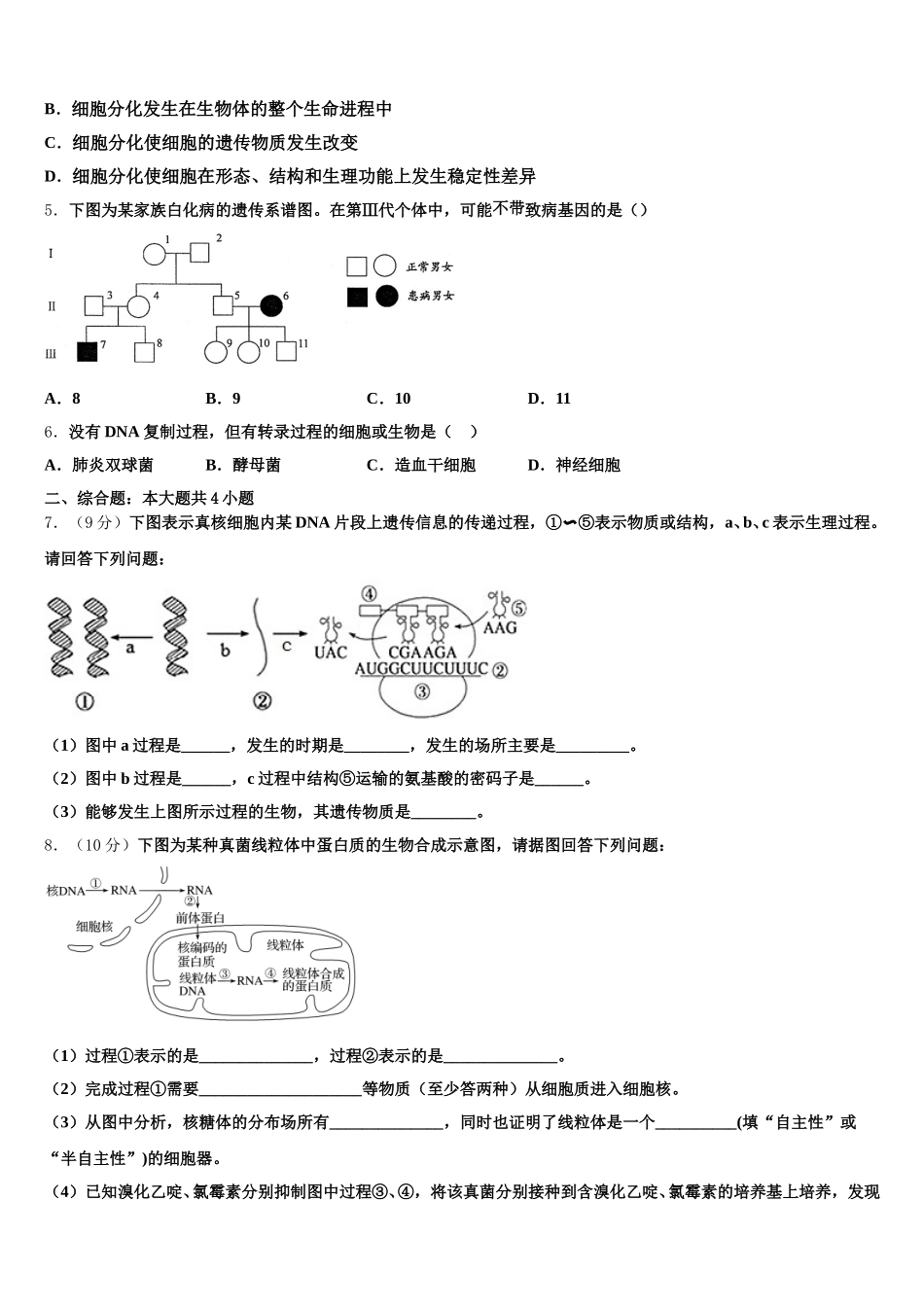 2024-2025学年湖北省宜昌市秭归县第二高级中学生物高一第二学期期末质量检测模拟试题含解析_第2页