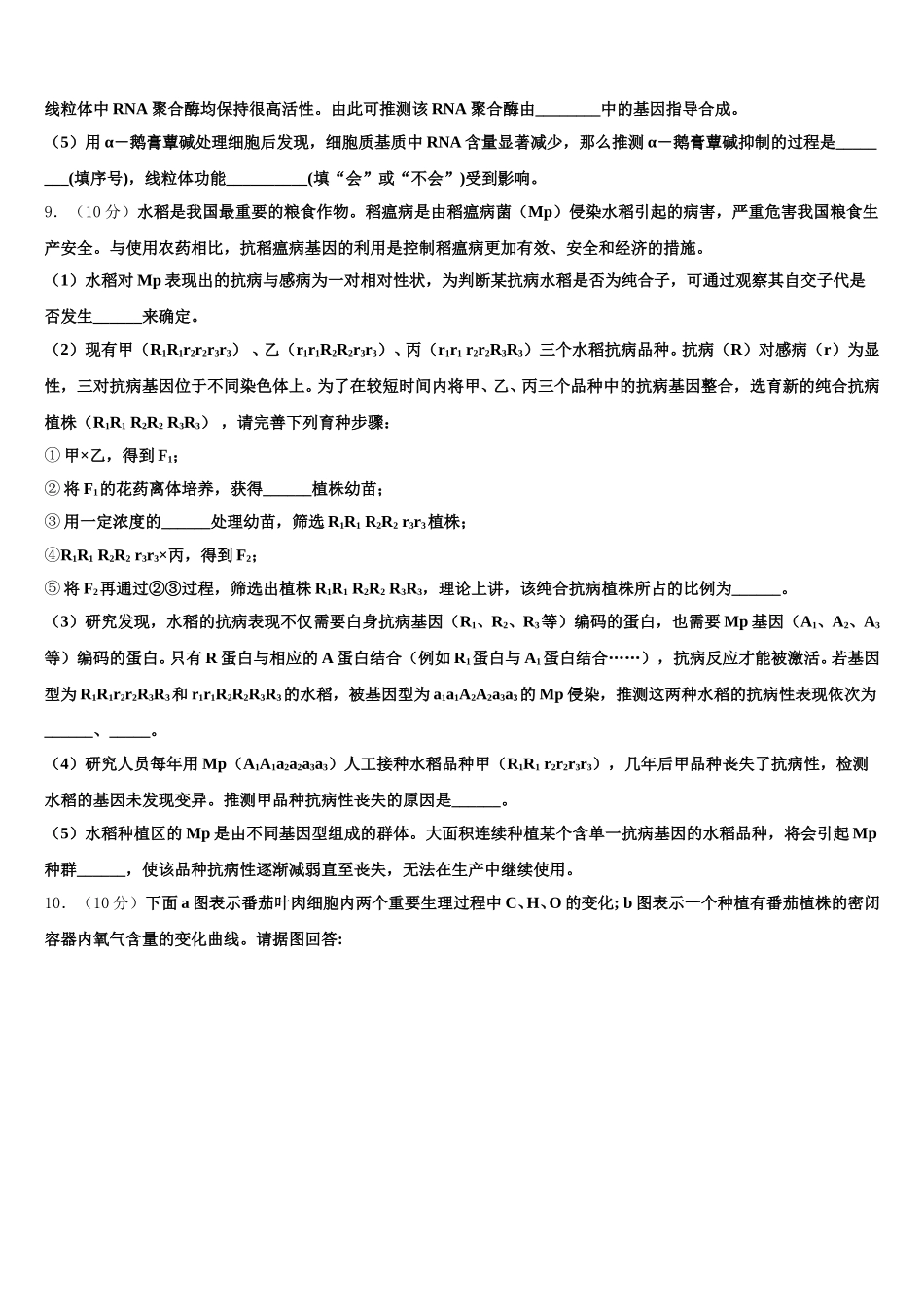 2024-2025学年湖北省宜昌市秭归县第二高级中学生物高一第二学期期末质量检测模拟试题含解析_第3页