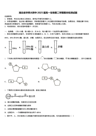 湖北省华师大附中2025届高一生物第二学期期末检测试题含解析