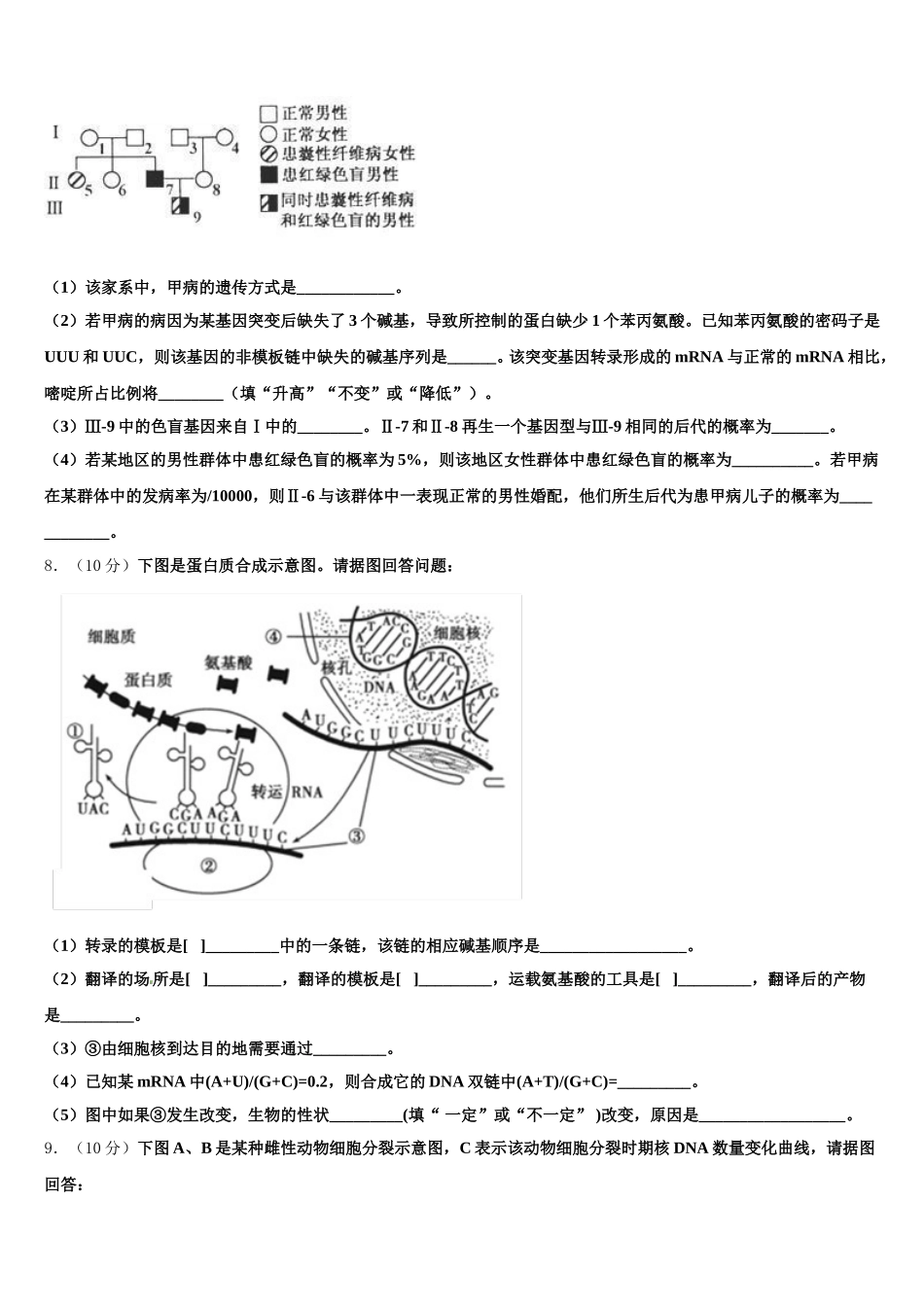 湖北省示范初中2025届生物高一下期末学业质量监测试题含解析_第2页