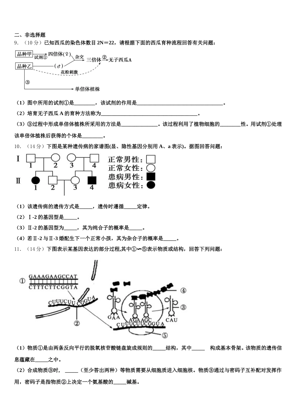 湖北省宜昌市西陵区宜昌二中2025年高一下生物期末联考模拟试题含解析_第2页