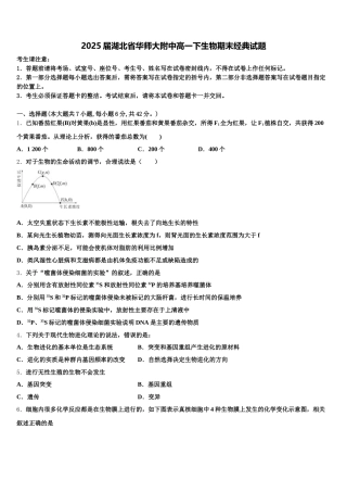 2025届湖北省华师大附中高一下生物期末经典试题含解析