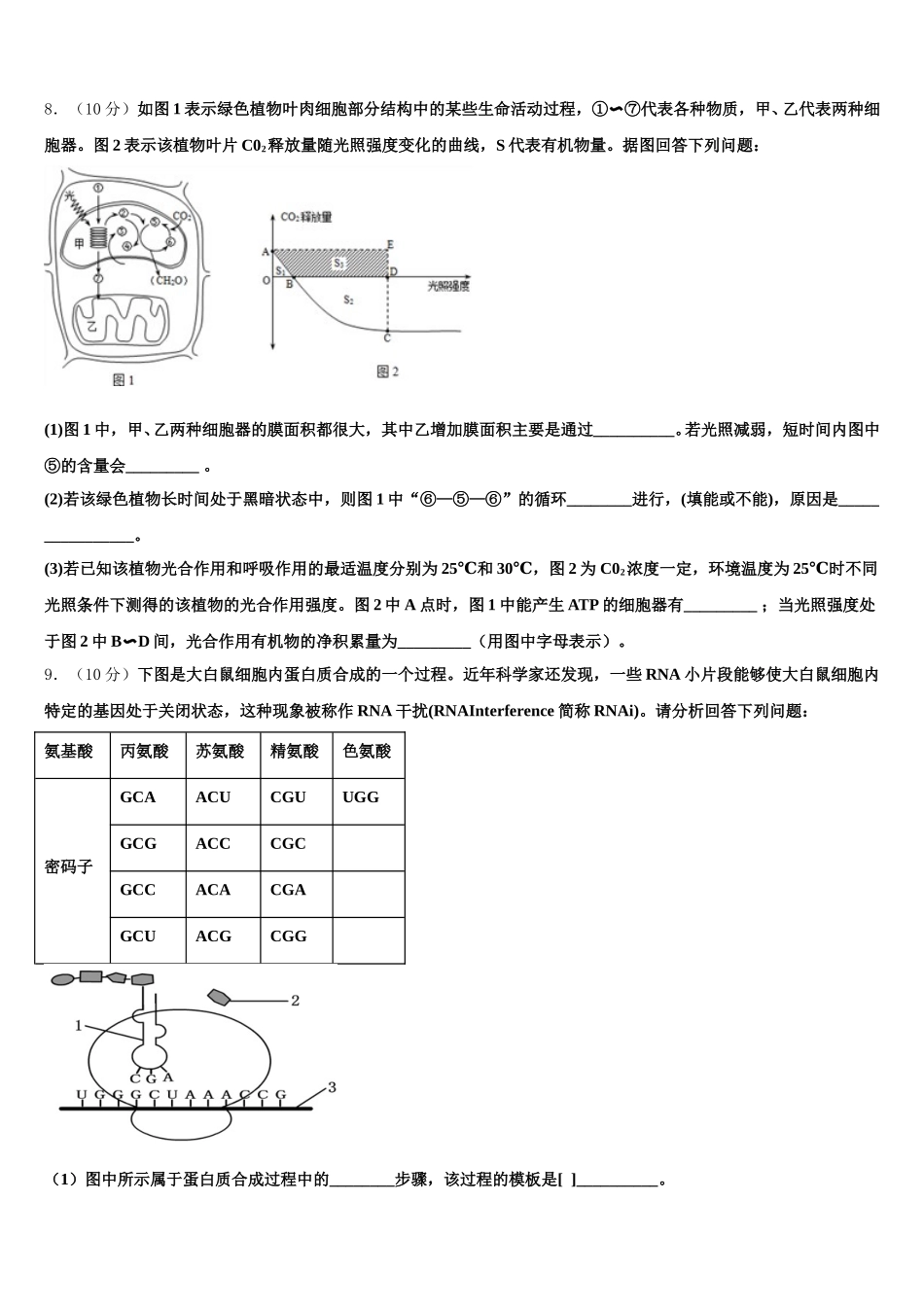 湖北省天门仙桃潜江2025年高一下生物期末达标测试试题含解析_第3页