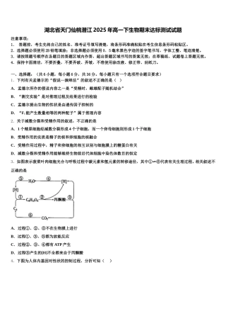 湖北省天门仙桃潜江2025年高一下生物期末达标测试试题含解析