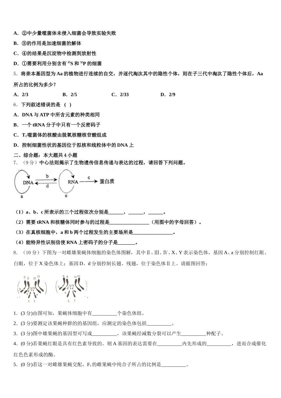 2025届湖北省四地七校考试联盟高一生物第二学期期末统考试题含解析_第2页