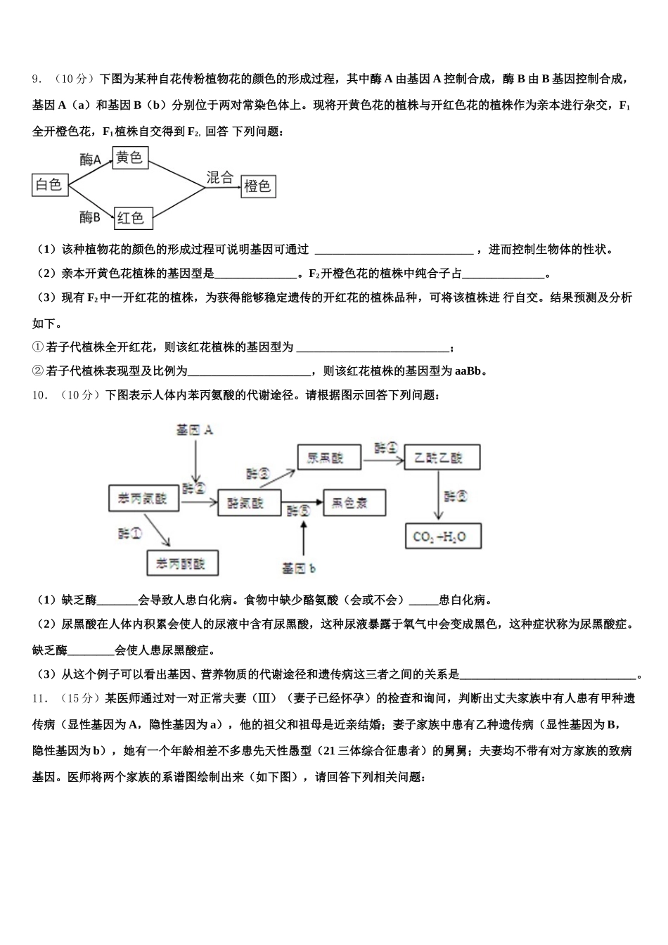 2025届湖北省四地七校考试联盟高一生物第二学期期末统考试题含解析_第3页