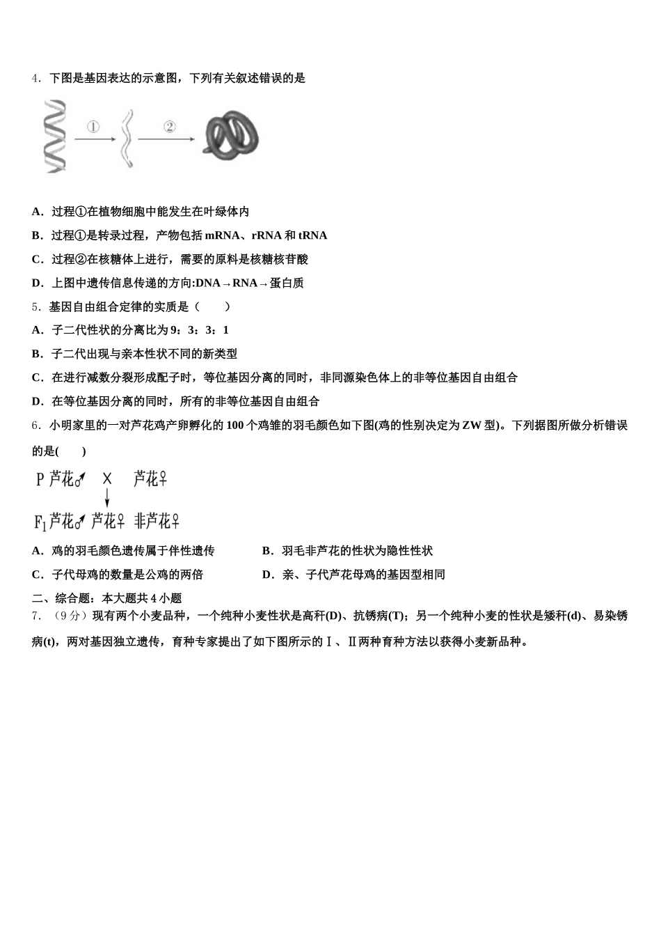 湖北省襄阳第四中学2025年高一下生物期末复习检测模拟试题含解析_第2页