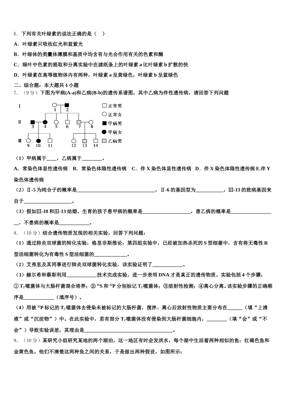 2025年湖北省水果湖第二中学生物高一第二学期期末复习检测模拟试题含解析_第2页