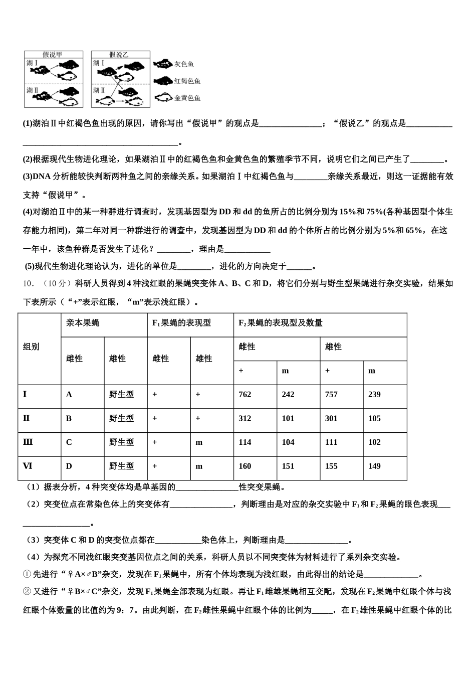 2025年湖北省水果湖第二中学生物高一第二学期期末复习检测模拟试题含解析_第3页