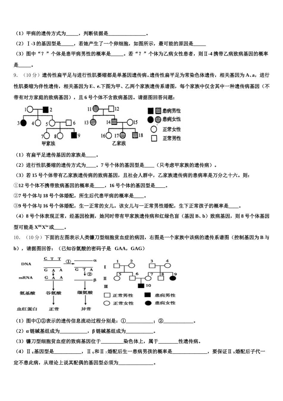 2024-2025学年湖北省钢城四中生物高一第二学期期末考试试题含解析_第3页