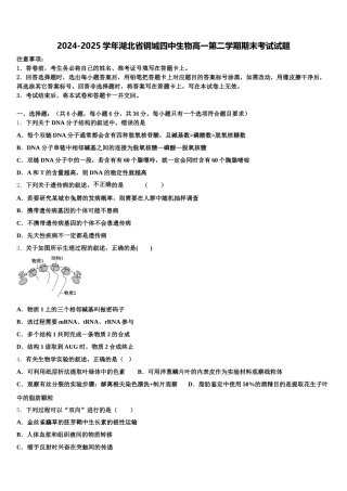 2024-2025学年湖北省钢城四中生物高一第二学期期末考试试题含解析