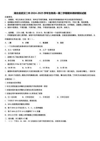 湖北省武汉二中2024-2025学年生物高一第二学期期末调研模拟试题含解析