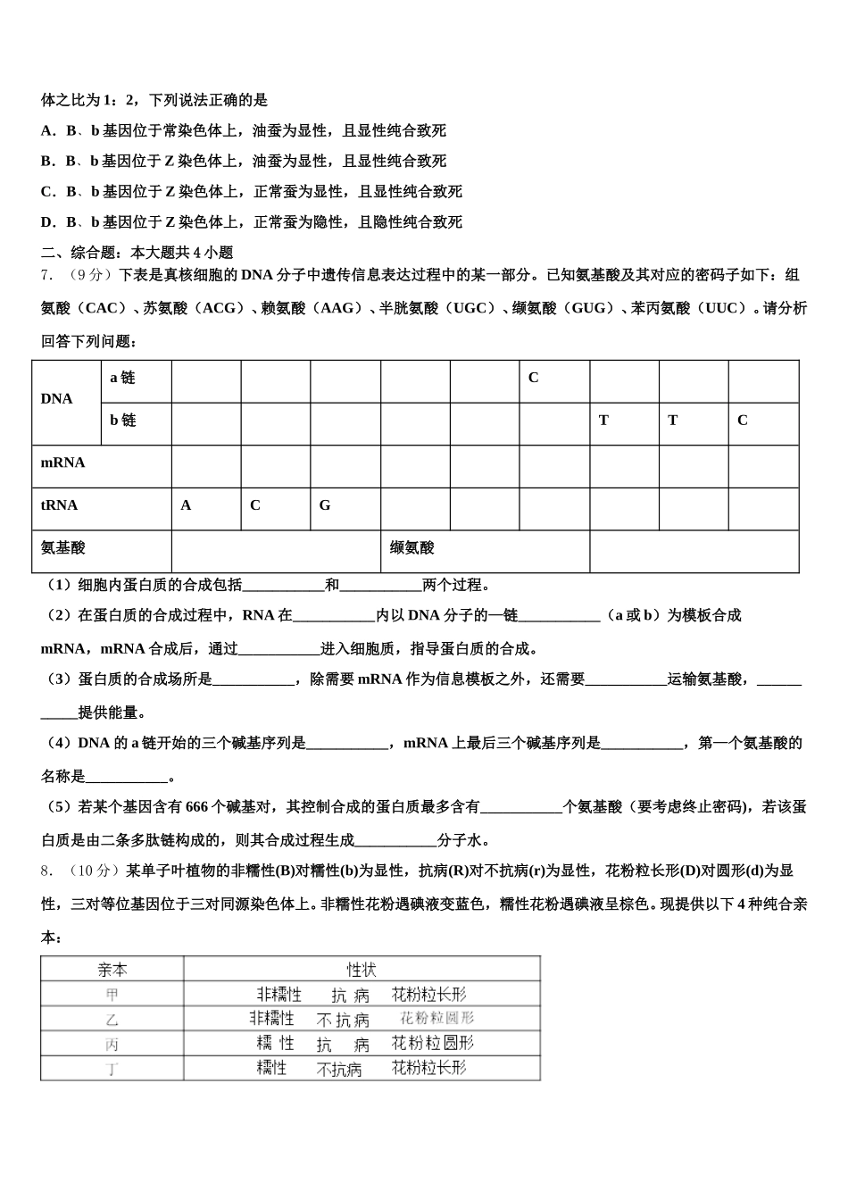 2024-2025学年武汉市第二中学高一下生物期末学业水平测试模拟试题含解析_第2页