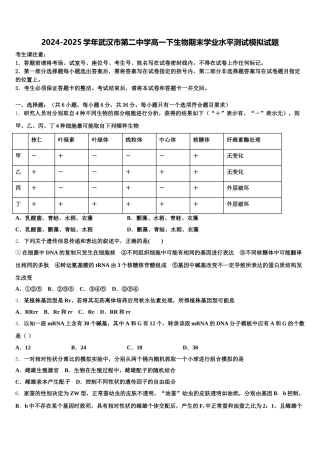 2024-2025学年武汉市第二中学高一下生物期末学业水平测试模拟试题含解析