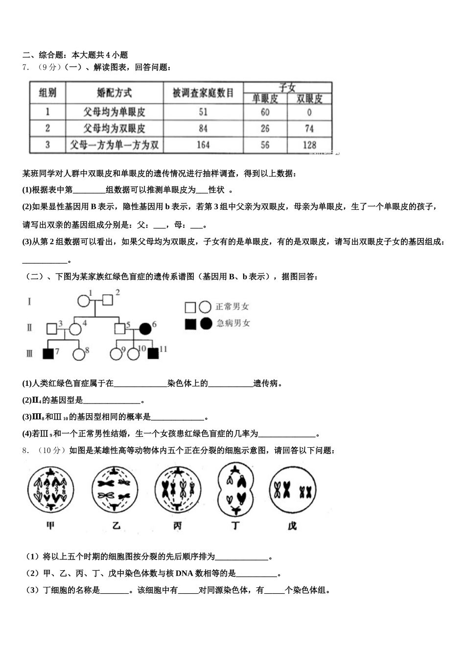 2025届湖北省浠水县实验高级中学生物高一第二学期期末达标检测试题含解析_第2页