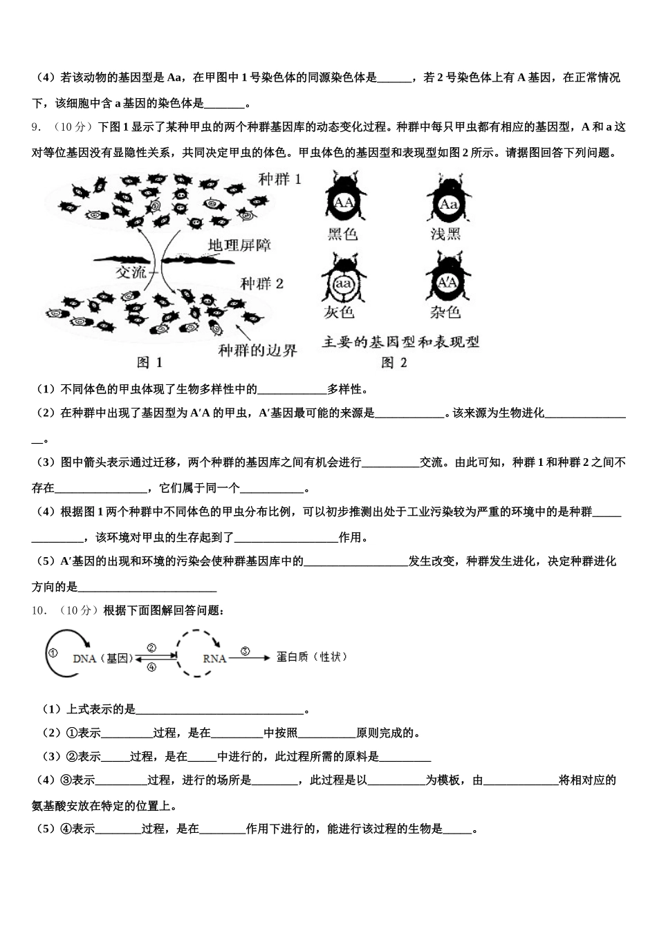 2025届湖北省浠水县实验高级中学生物高一第二学期期末达标检测试题含解析_第3页