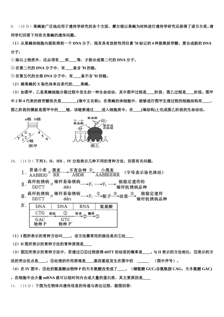2025年湖北省郧阳中学、恩施高中、随州二中三校高一生物第二学期期末综合测试模拟试题含解析_第3页
