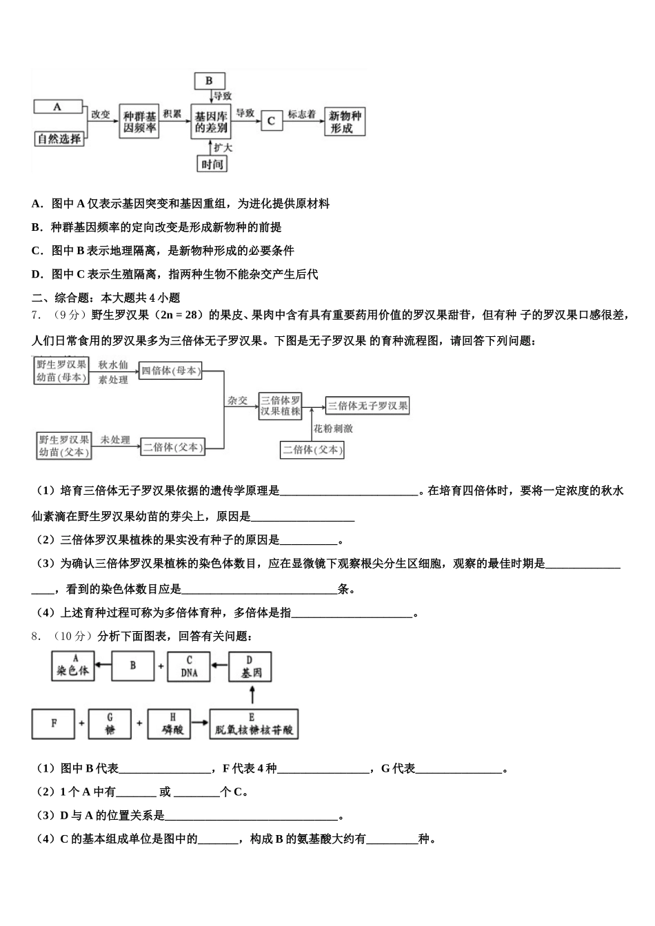 湖北省天门、仙桃、潜江市2025届高一下生物期末教学质量检测试题含解析_第2页