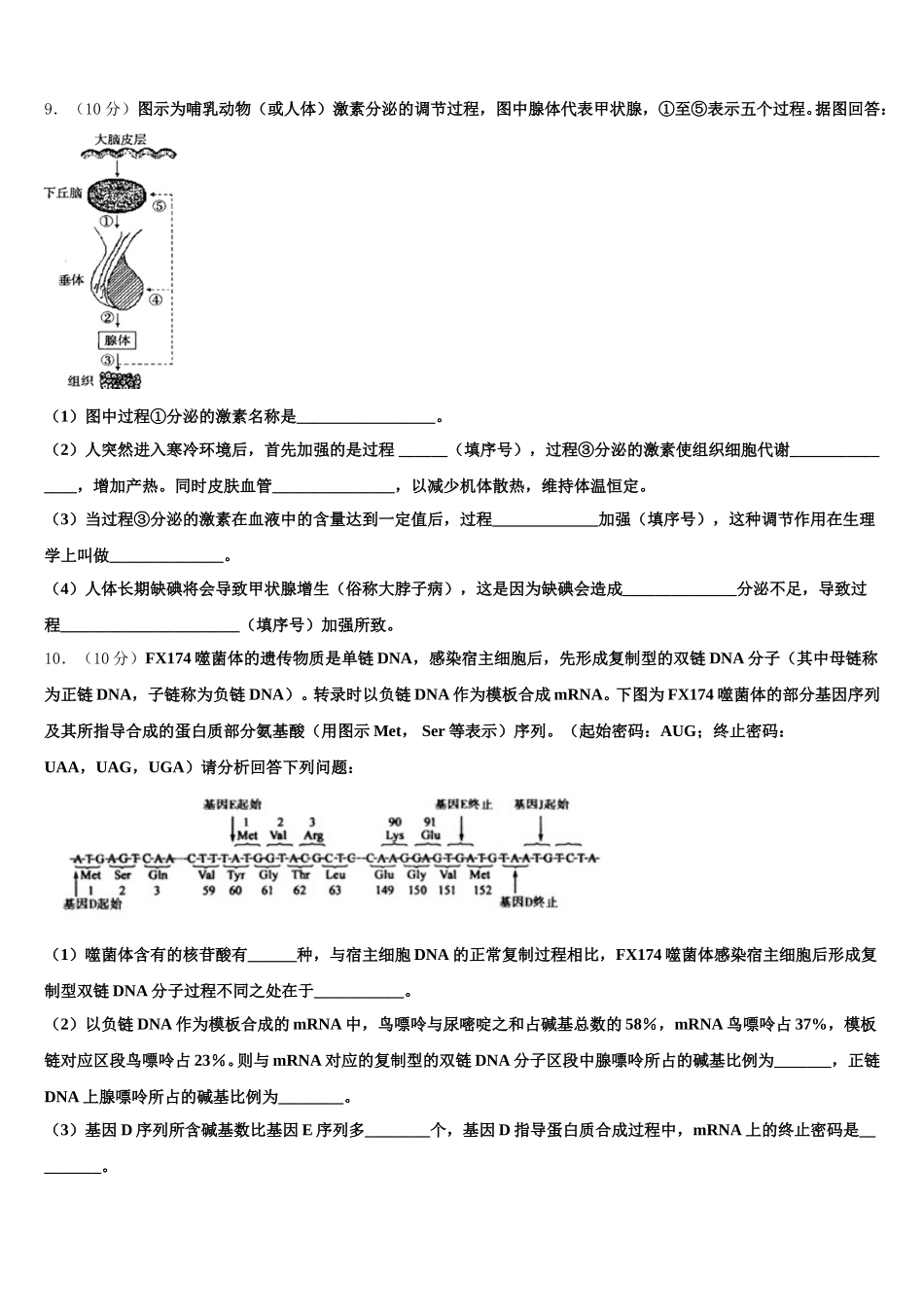 湖北省天门、仙桃、潜江市2025届高一下生物期末教学质量检测试题含解析_第3页