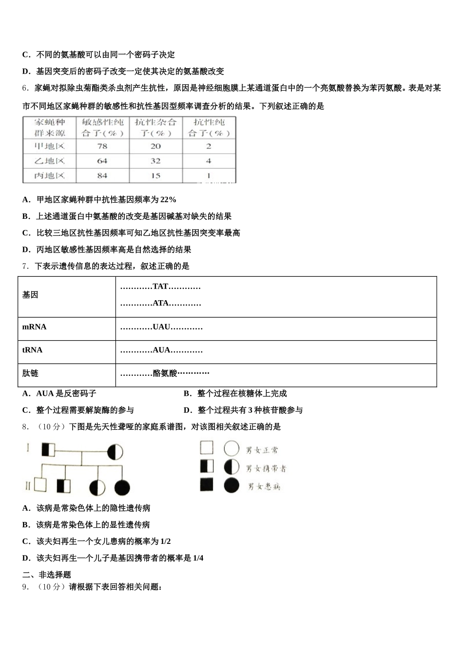 湖北名师联盟2024-2025学年生物高一第二学期期末检测模拟试题含解析_第2页