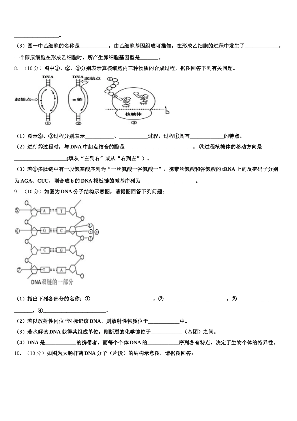 湖北省武汉市第一中学、第三中学等六校2025年生物高一下期末考试模拟试题含解析_第3页