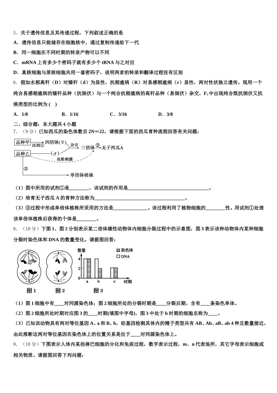 湖北省重点高中2025届生物高一下期末学业质量监测模拟试题含解析_第2页