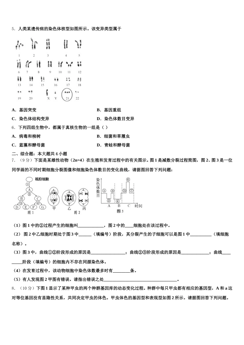 湖北省两校2025年生物高一第二学期期末复习检测模拟试题含解析_第2页