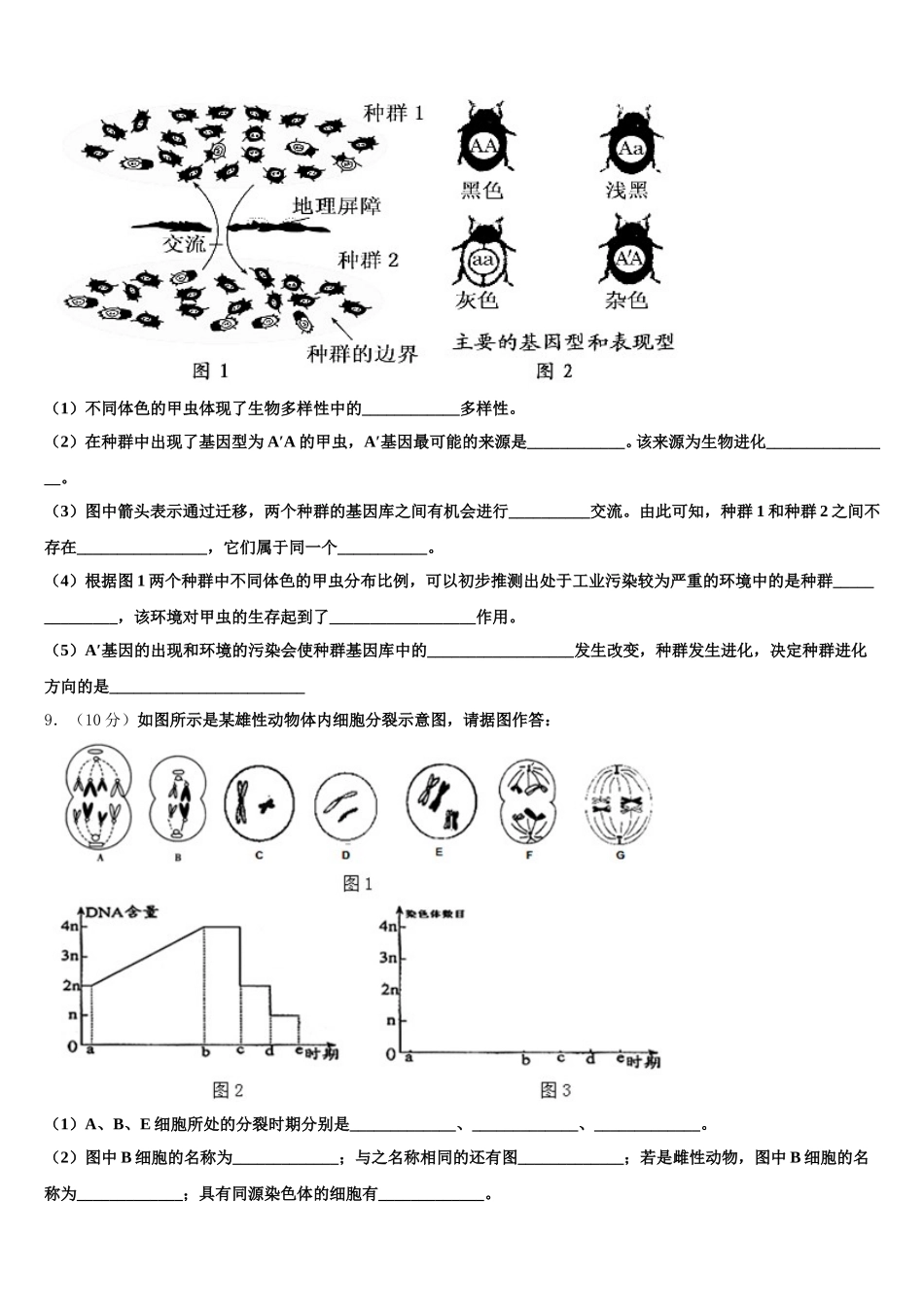 湖北省两校2025年生物高一第二学期期末复习检测模拟试题含解析_第3页