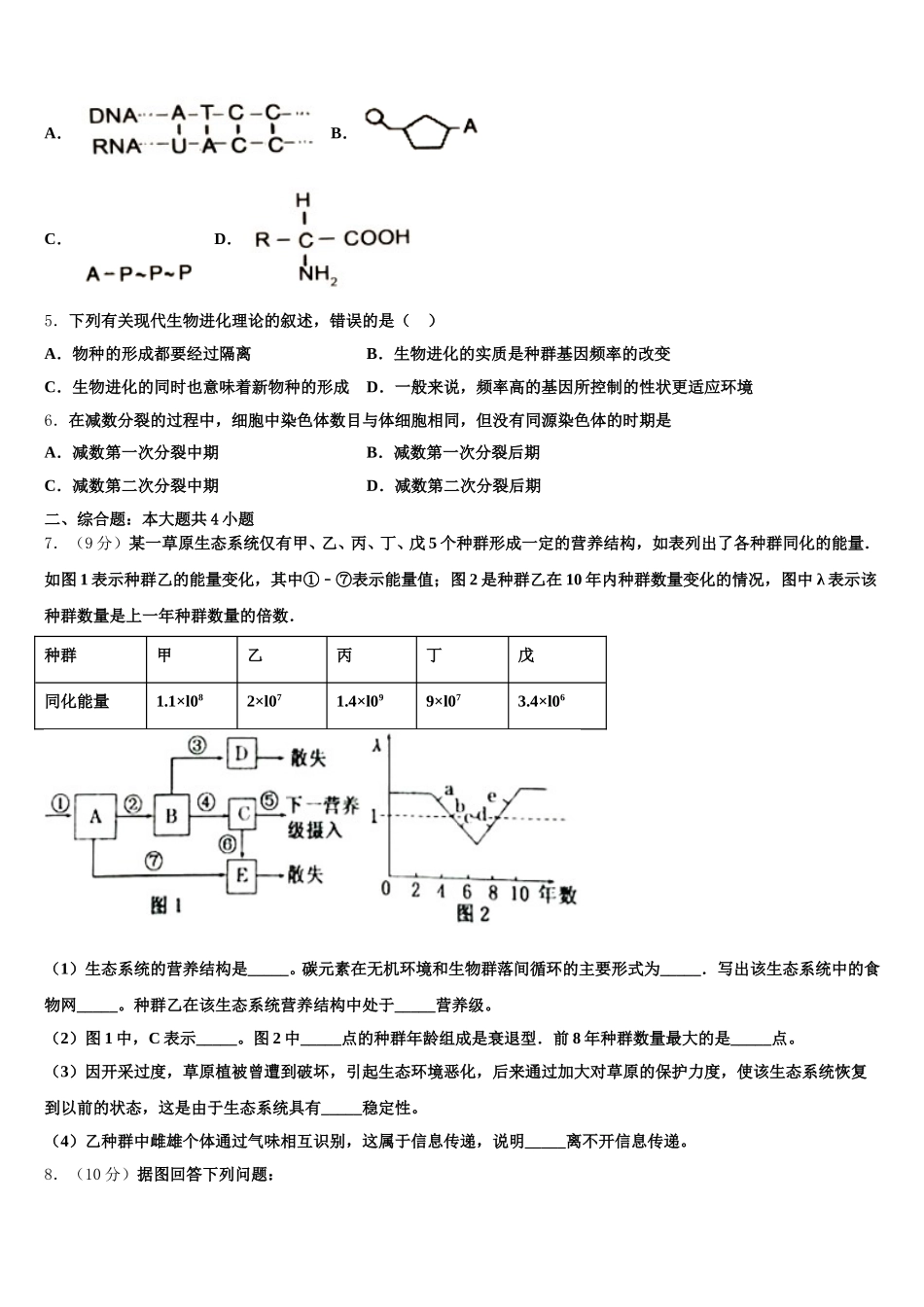 湖北省宜昌市部分示范高中教学协作体2025年高一下生物期末考试模拟试题含解析_第2页