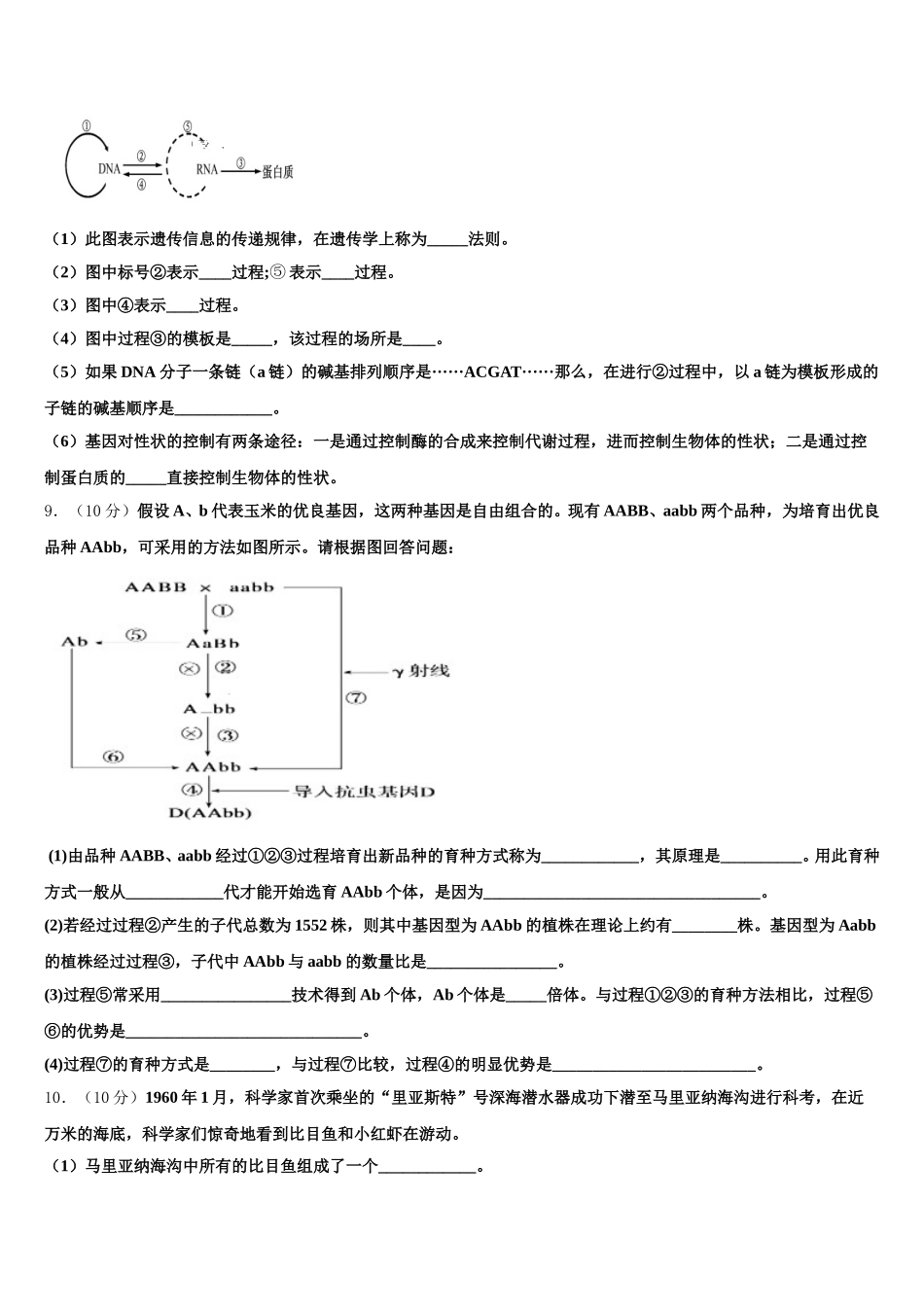 湖北省宜昌市部分示范高中教学协作体2025年高一下生物期末考试模拟试题含解析_第3页