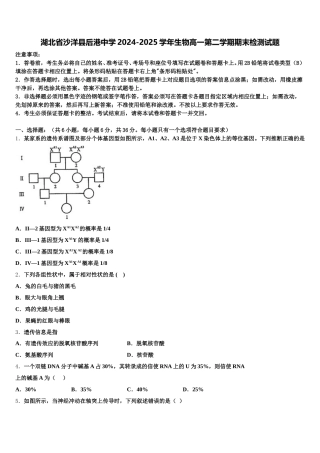 湖北省沙洋县后港中学2024-2025学年生物高一第二学期期末检测试题含解析