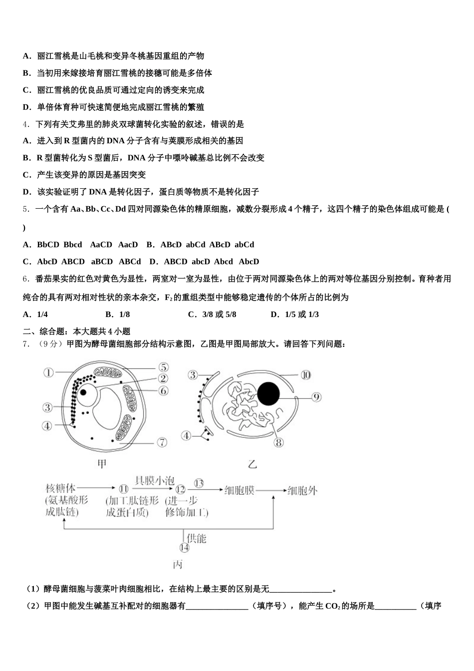 湖北省天门、仙桃、潜江市2025届高一下生物期末学业质量监测模拟试题含解析_第2页