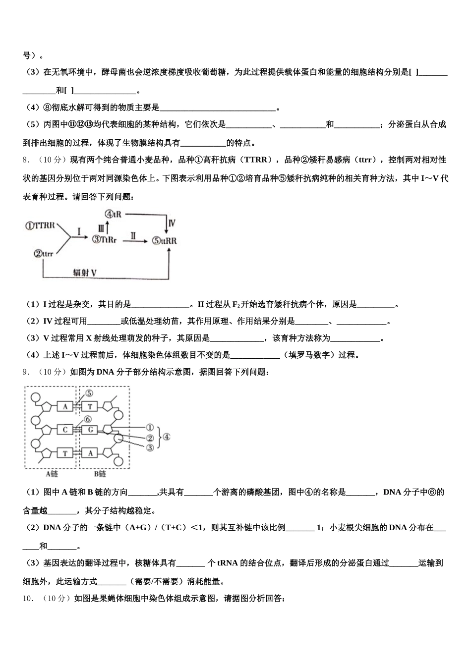 湖北省天门、仙桃、潜江市2025届高一下生物期末学业质量监测模拟试题含解析_第3页