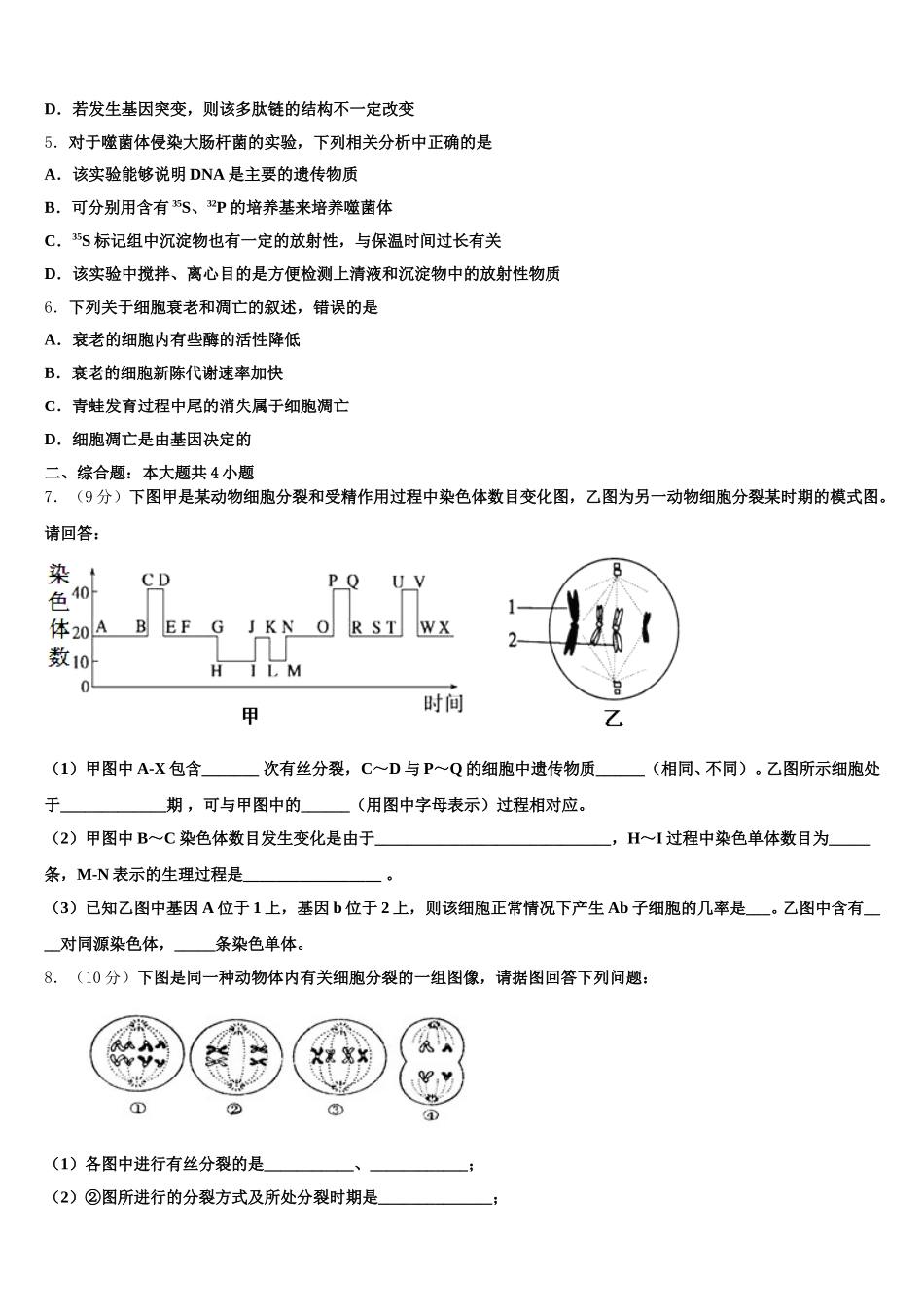 2025届湖北省荆州市高一生物第二学期期末联考试题含解析_第2页