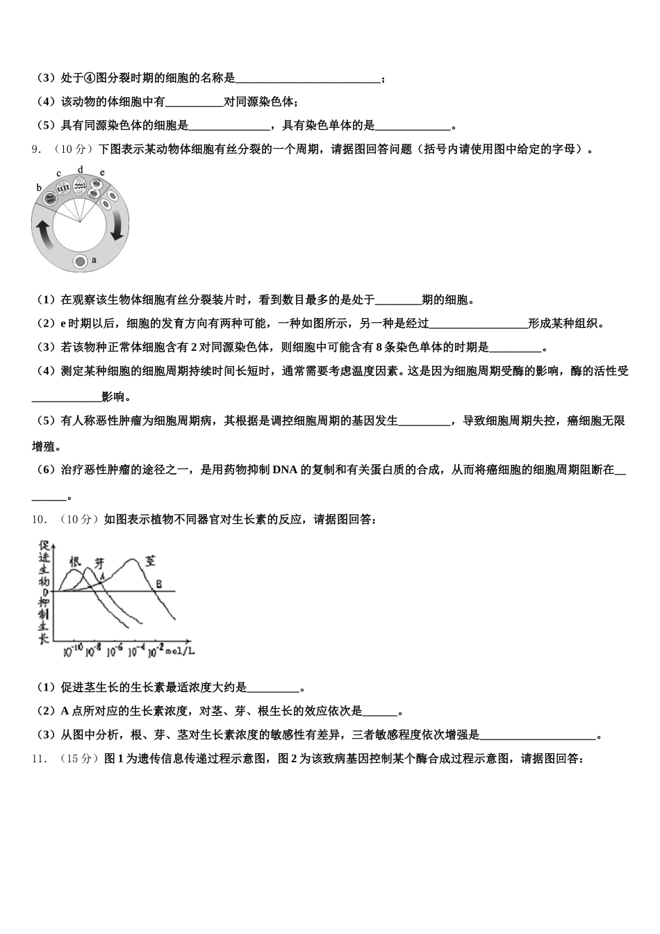 2025届湖北省荆州市高一生物第二学期期末联考试题含解析_第3页