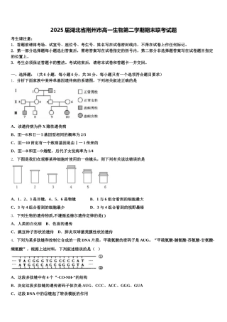 2025届湖北省荆州市高一生物第二学期期末联考试题含解析