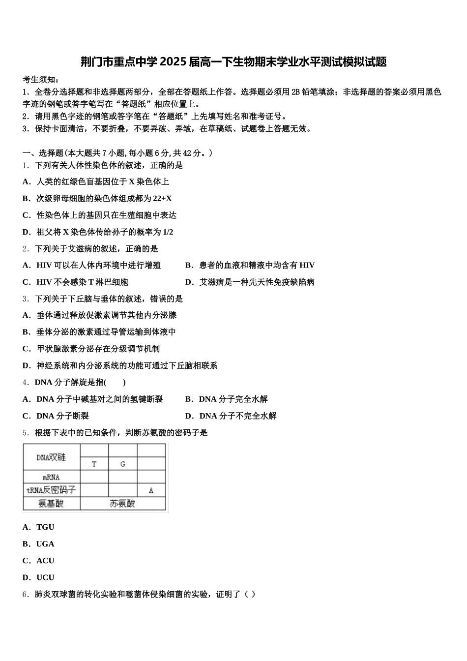 荆门市重点中学2025届高一下生物期末学业水平测试模拟试题含解析_第1页