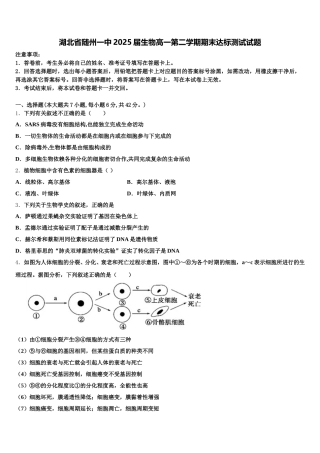 湖北省随州一中2025届生物高一第二学期期末达标测试试题含解析