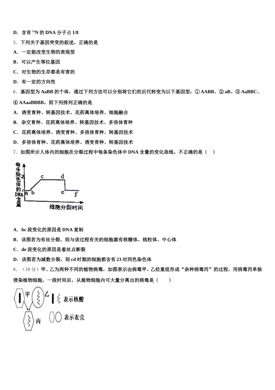 2024-2025学年荆州市重点中学生物高一下期末调研模拟试题含解析_第2页