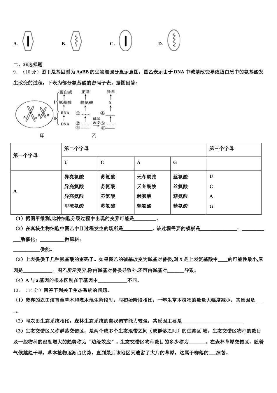 2024-2025学年荆州市重点中学生物高一下期末调研模拟试题含解析_第3页