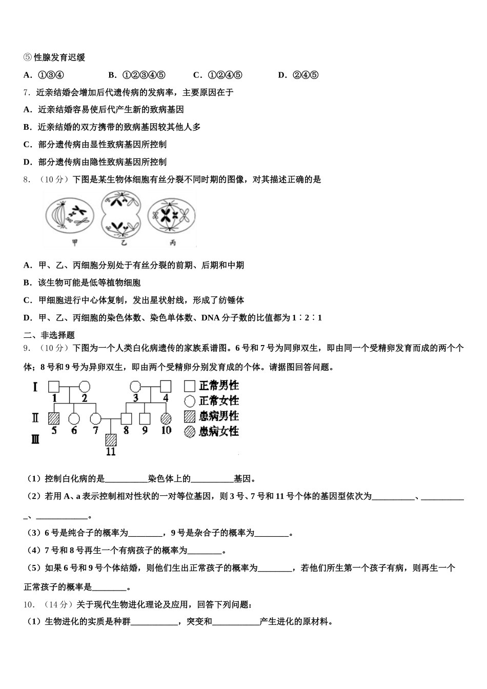 2024-2025学年湖北省黄冈市浠水县实验高级中学生物高一第二学期期末统考模拟试题含解析_第2页
