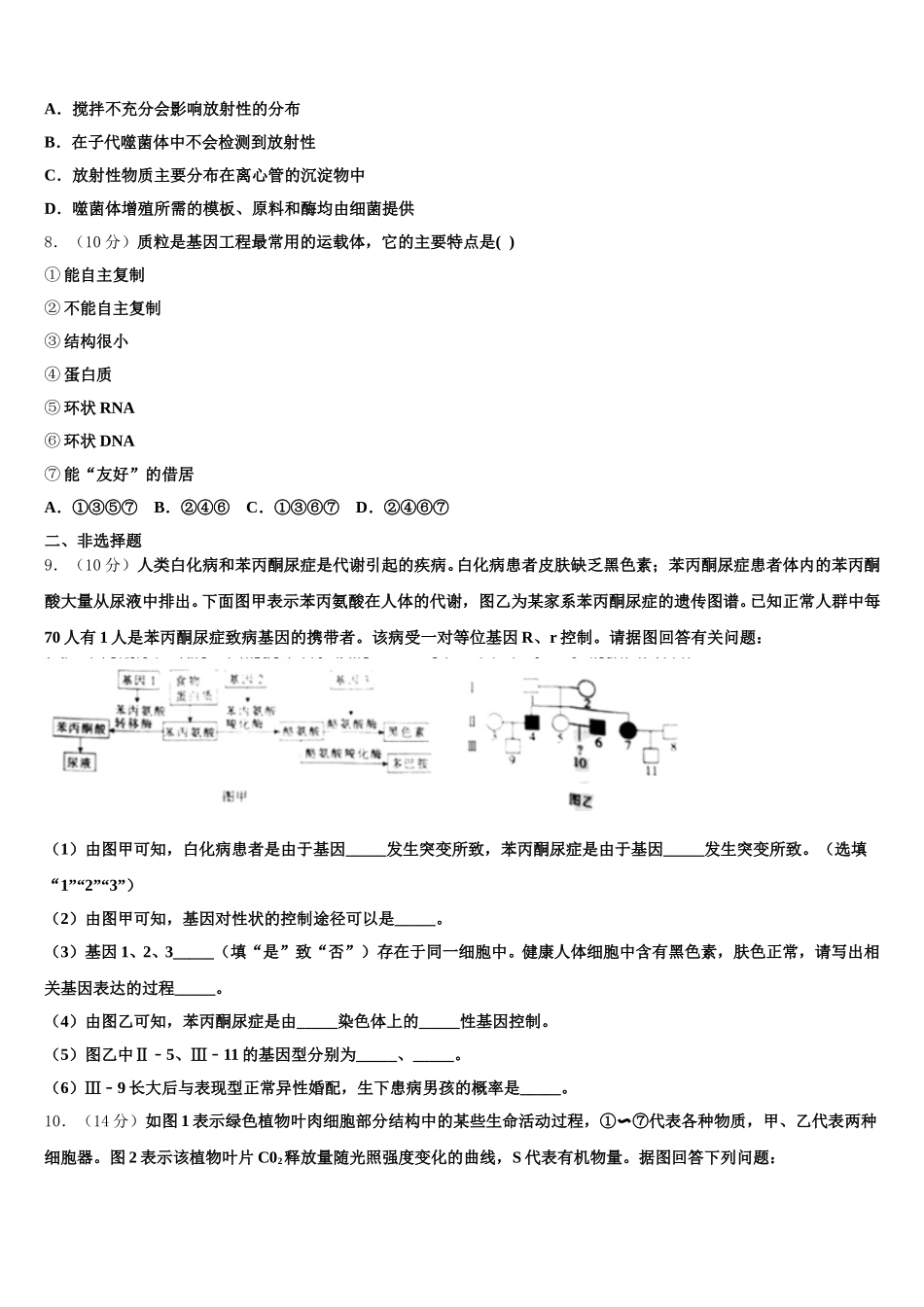 湖北省孝感市重点高中协作体2024-2025学年高一生物第二学期期末考试模拟试题含解析_第2页
