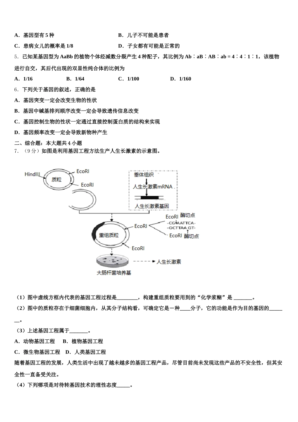 湖北省宜昌市七校教学协作体2025年生物高一下期末统考试题含解析_第2页