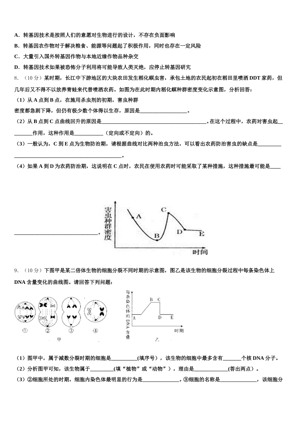湖北省宜昌市七校教学协作体2025年生物高一下期末统考试题含解析_第3页