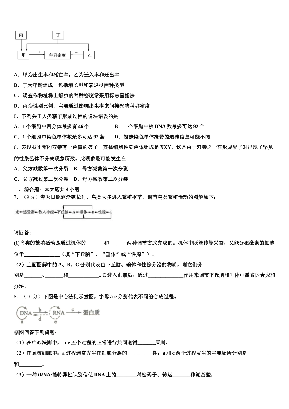 湖北省襄阳东风中学2024-2025学年高一下生物期末调研试题含解析_第2页