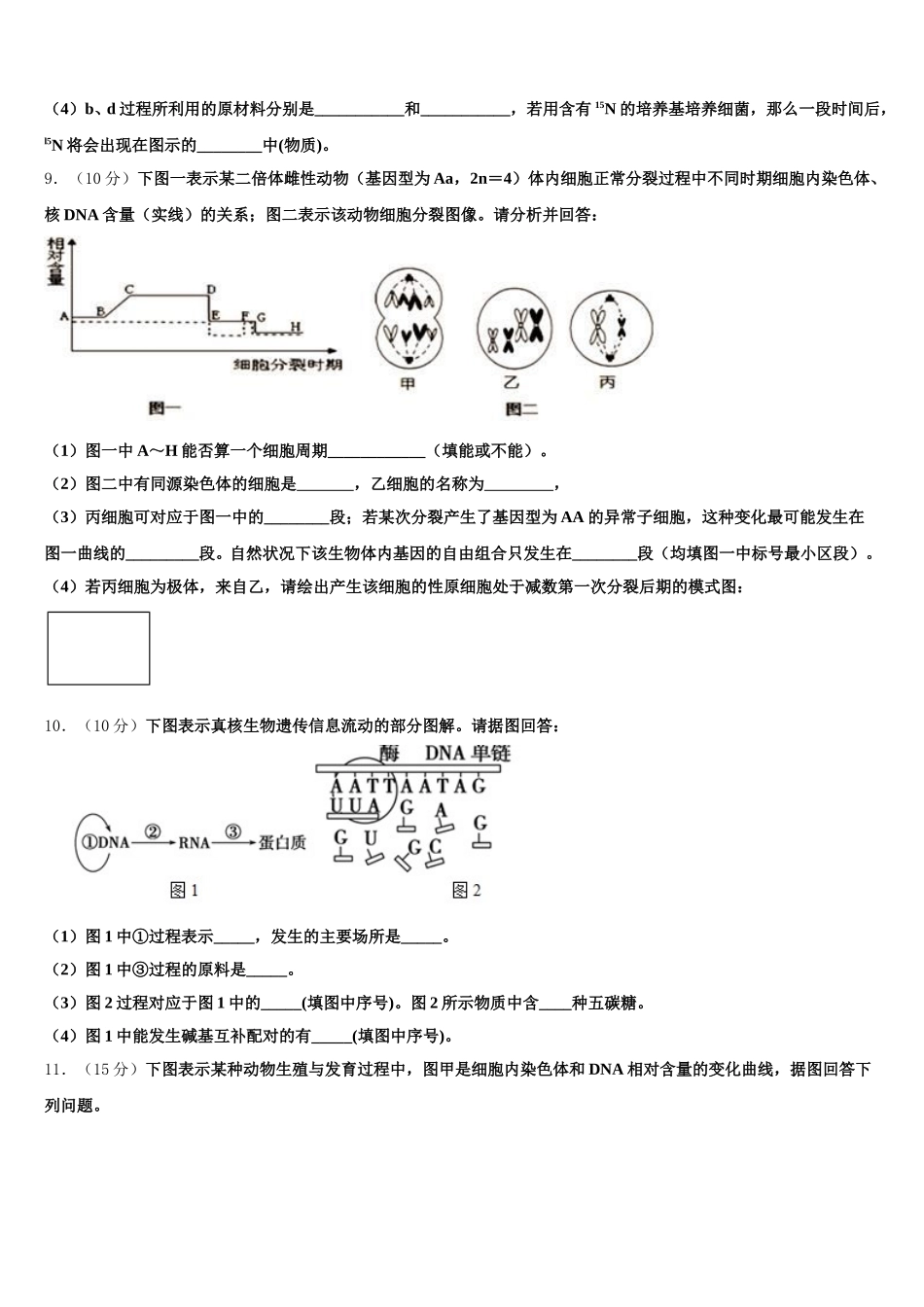 湖北省襄阳东风中学2024-2025学年高一下生物期末调研试题含解析_第3页