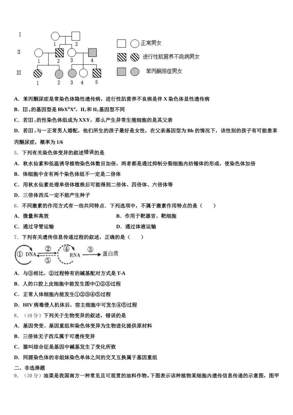 2025年湖北省鄂东南省级示范高中教育教学改革联盟学校高一生物第二学期期末综合测试模拟试题含解析_第2页