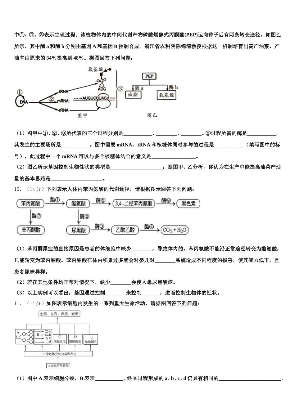 2025年湖北省鄂东南省级示范高中教育教学改革联盟学校高一生物第二学期期末综合测试模拟试题含解析_第3页
