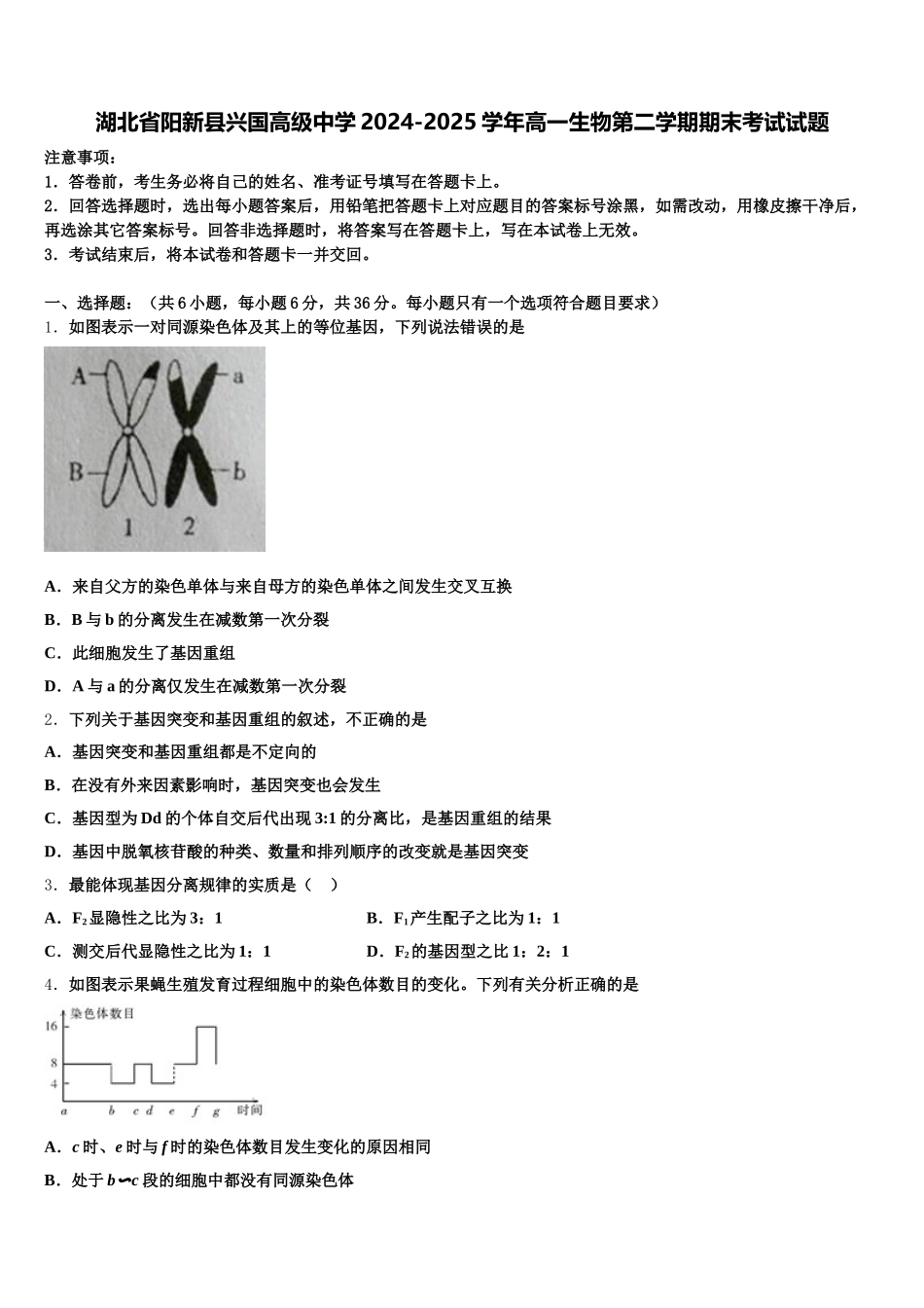 湖北省阳新县兴国高级中学2024-2025学年高一生物第二学期期末考试试题含解析_第1页